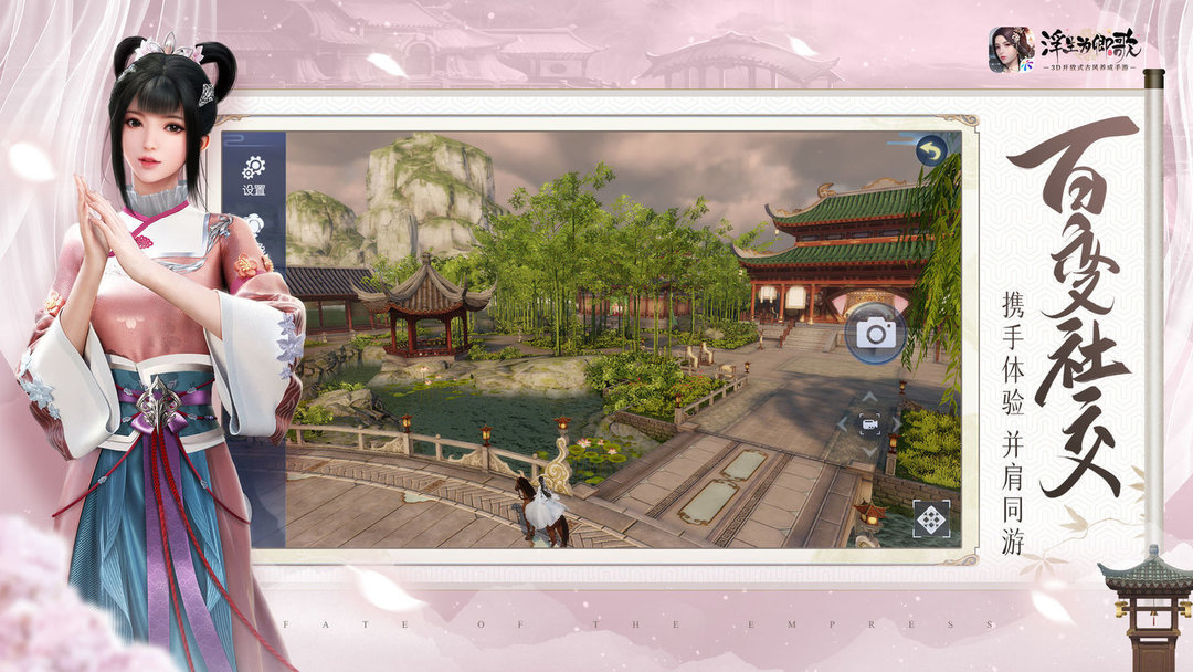 浮生为卿歌马来西亚服 v2.1.7 安卓版1