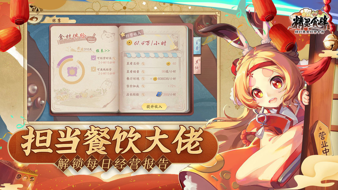 精灵食肆ios服务器 v1.4.4 iphone版0