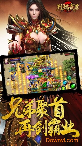 烈焰武尊合击版