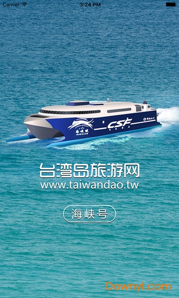 平潭海峡号订票app 海峡号订票软件