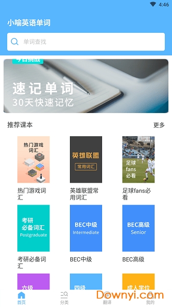 小喻单词软件 小喻单词app
