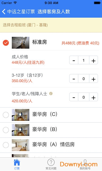 厦门中远之星订票 v1.1 安卓版 1