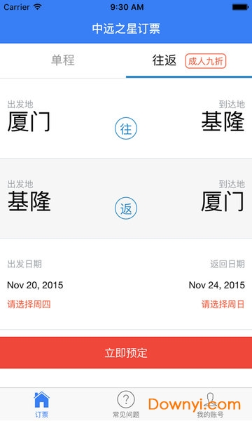 厦门中远之星订票 v1.1 安卓版 2