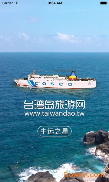 厦门中远之星订票 中远之星订票