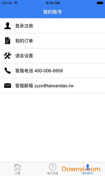 厦门中远之星订票 v1.1 安卓版 3