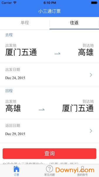 小三通订票助手软件 v1.0 安卓版3