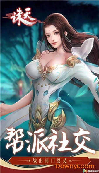 诛天飞升版手游 v1.0.1 安卓版0