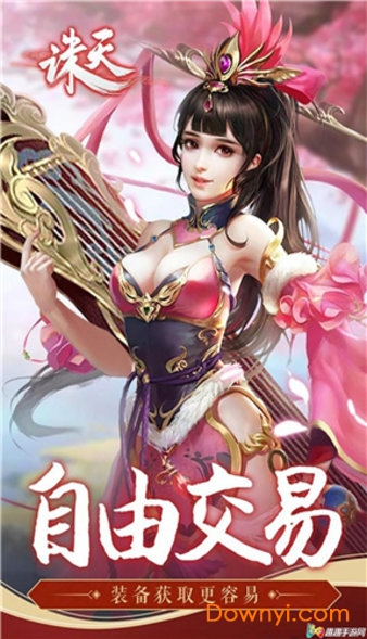 诛天飞升版游戏 诛天飞升版手游