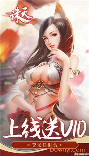 诛天飞升版手游 v1.0.1 安卓版1