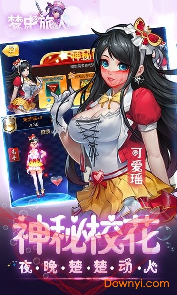 梦中旅人私服版