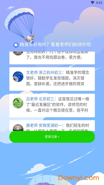 智会数学初中版软件 v1.0.4 安卓版0