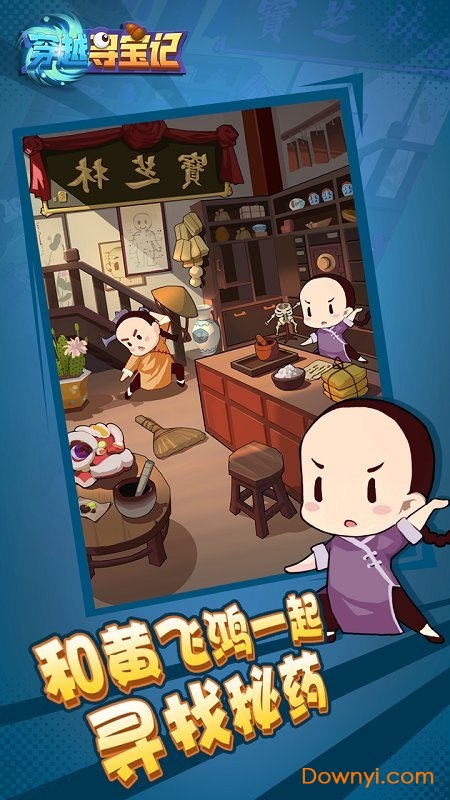 微信穿越寻宝记手游 v0.0.2 安卓最新版2