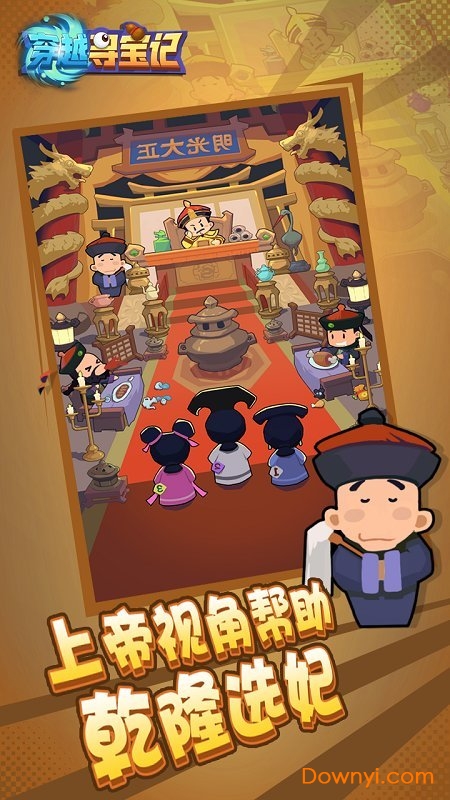 微信穿越寻宝记手游 v0.0.2 安卓最新版0