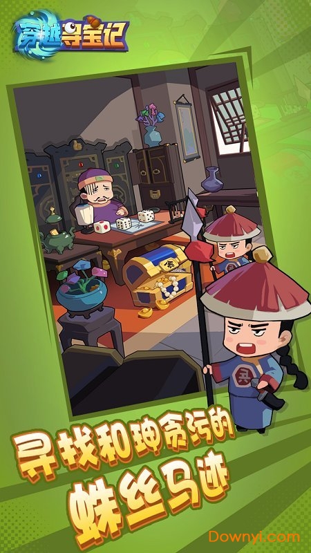 穿越寻宝记微信客户端