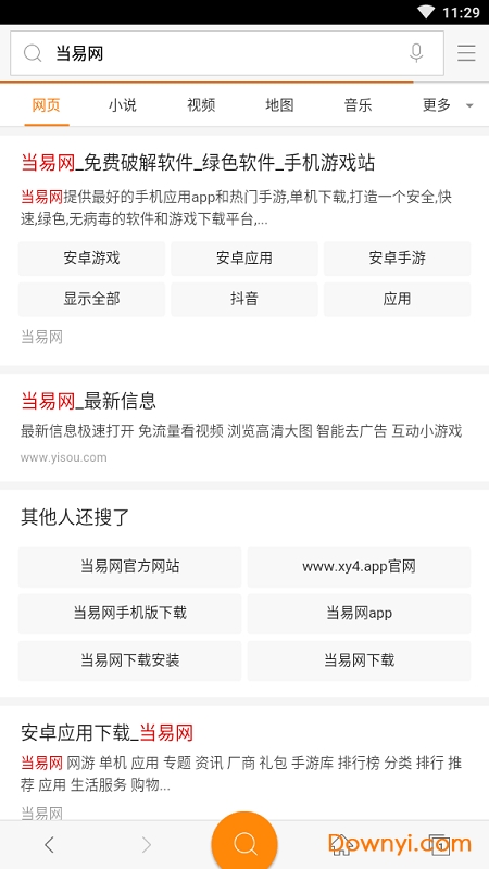 神马搜索引擎 v2.4.0.031101 安卓最新版2