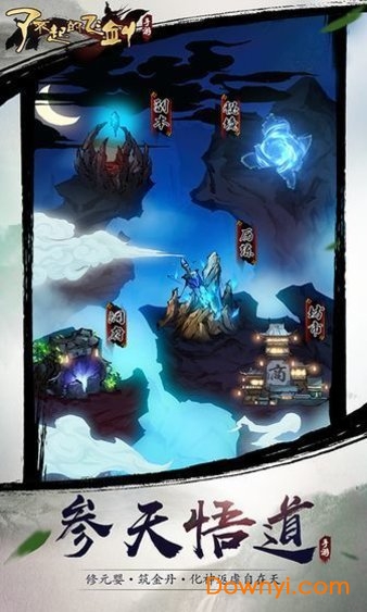 了不起的飞剑修仙问道游戏 了不起的飞剑修仙问道手游