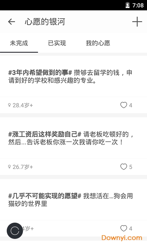 抖音生辰计时器app v1.1.6 安卓最新版2