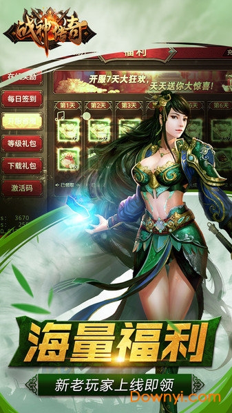 战神传奇单机版