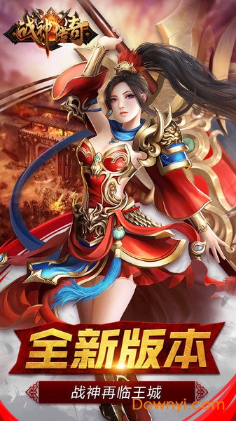 战神传奇单机版