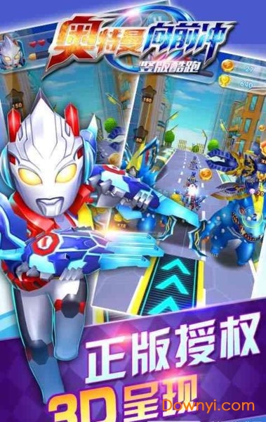 奥特曼向前冲竖版跑酷安卓版