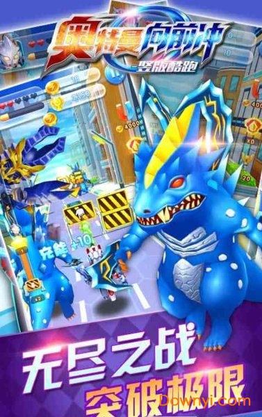 奥特曼向前冲竖版跑酷手游 v1.2.5 安卓版0