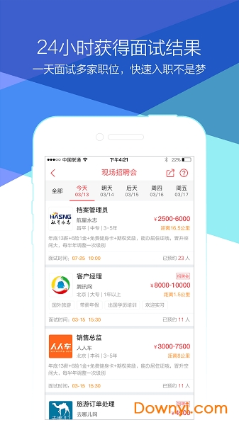 香聘软件 v3.2.0.1 安卓版0