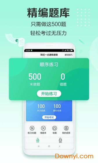 驾校一点通极速版app
