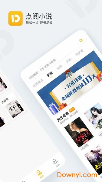点阅小说app免费版 v4.2.5 安卓版1