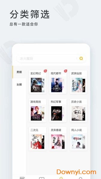 点阅小说app免费版 v4.2.5 安卓版0