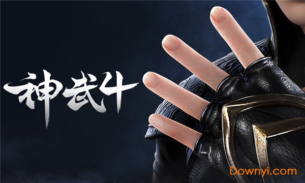 神武4ios账号版 v4.0.53 iphone版0