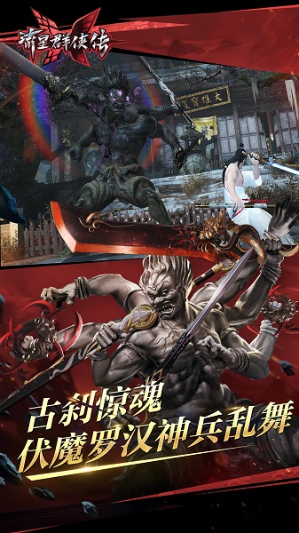 流星群侠传最新版本 v1.0.484808 安卓版0