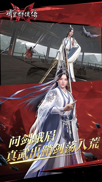 流星群侠传客户端