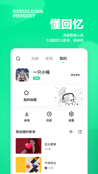 豆瓣FM电台 v6.0.20 安卓官方版 1