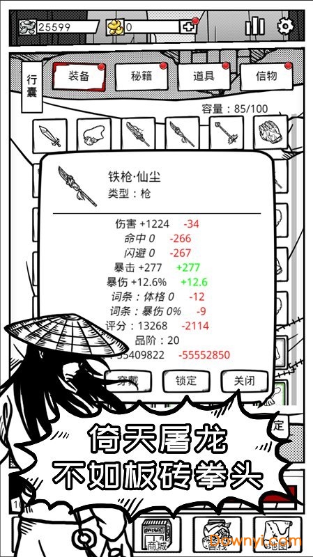 异世江湖客户端 异世江湖手机版