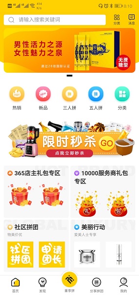 豪享拼app