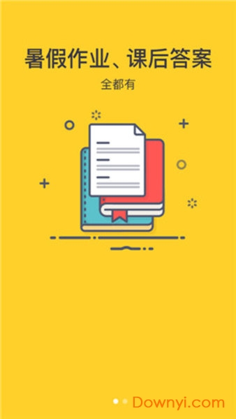 暑假不可能写作业app