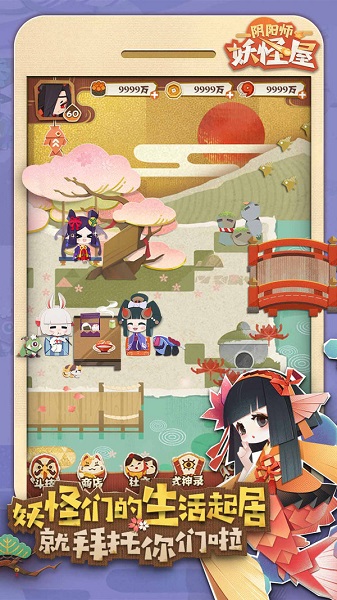 阴阳师妖怪屋华为客户端 v1.0.4 安卓最新版1