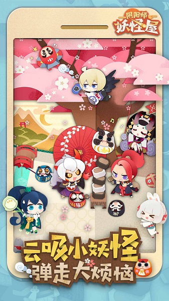 阴阳师妖怪屋华为客户端 v1.0.4 安卓最新版0