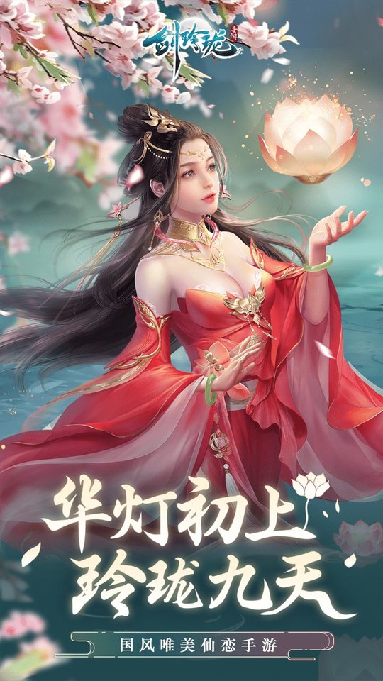 剑玲珑苹果版 v3.8.2 iphone版2
