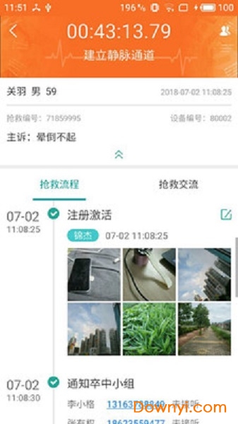 卒中急救手机版 v1.0 安卓版2