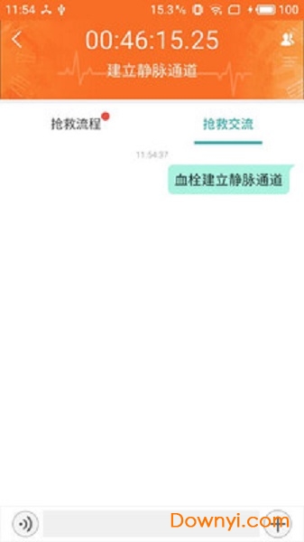 卒中急救手机版 v1.0 安卓版1