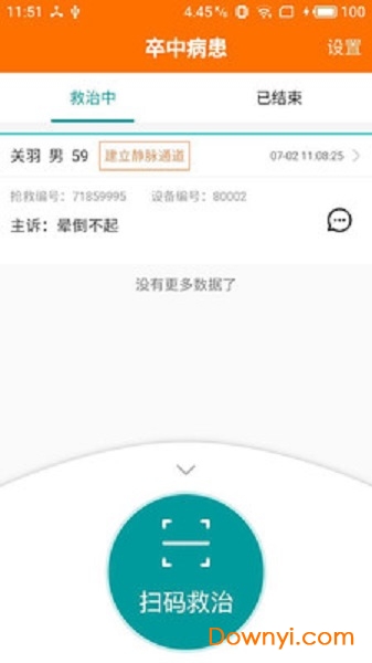卒中急救手机版 v1.0 安卓版0