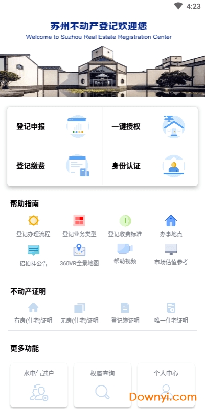 苏州苏易登app v1.5.1 iphone版 1