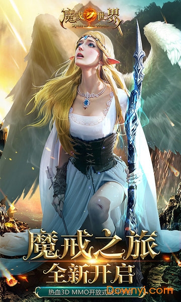 魔戒世界qq登录版 v3.52.1 安卓最新版2