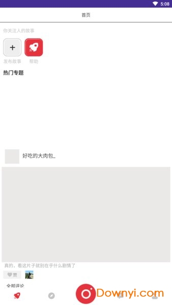 不速之客影评app v1.0 安卓版2