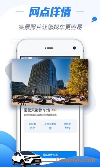 摩范出行软件 v7.4.4 安卓最新版1
