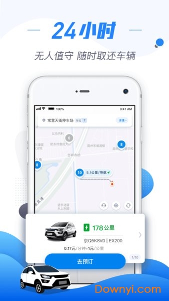 摩范出行软件 v7.4.4 安卓最新版2
