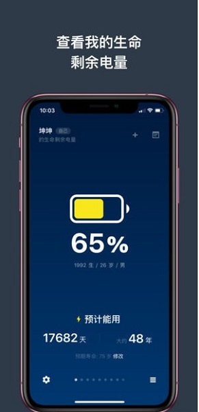 剩余电量手机版 v1.0.1 安卓版2