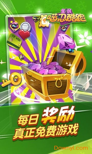 全民喵忍酷跑无限金币无限钻石版 v1.0 安卓版2