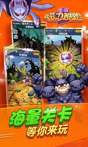 全民喵忍酷跑无限金币无限钻石版 v1.0 安卓版3